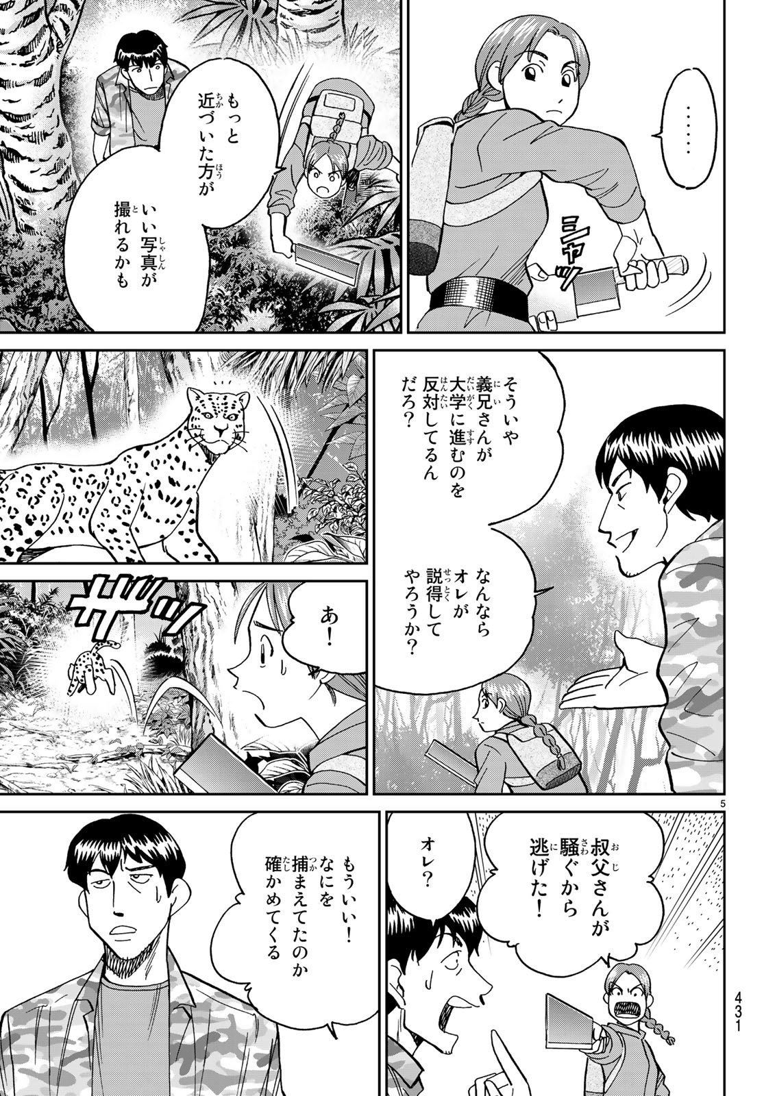 C.M.B. - Chapter 139 - Page 5