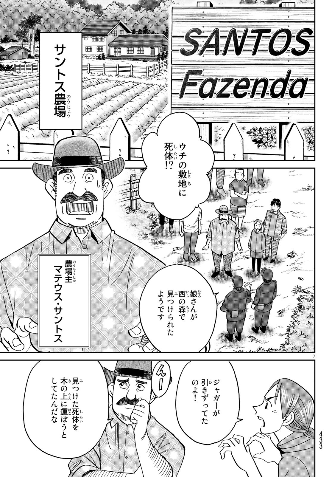 C.M.B. - Chapter 139 - Page 7