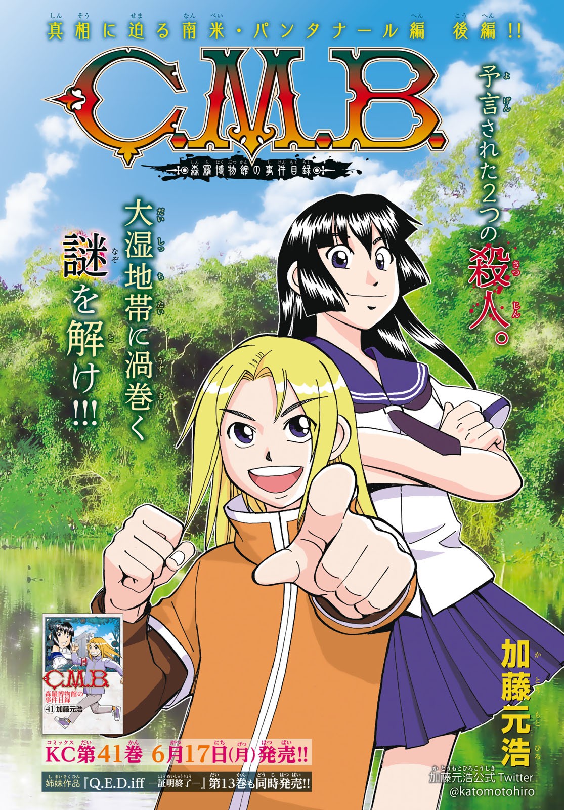 C.M.B. - Chapter 140 - Page 1