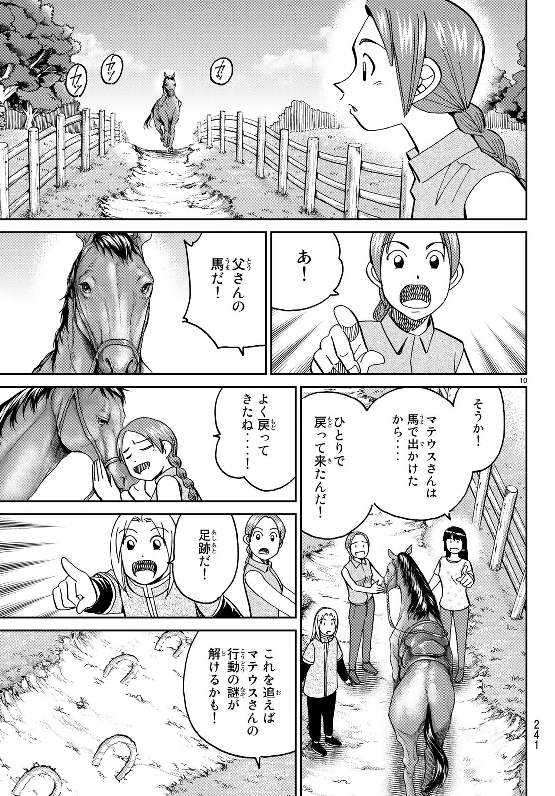 C.M.B. - Chapter 140 - Page 10