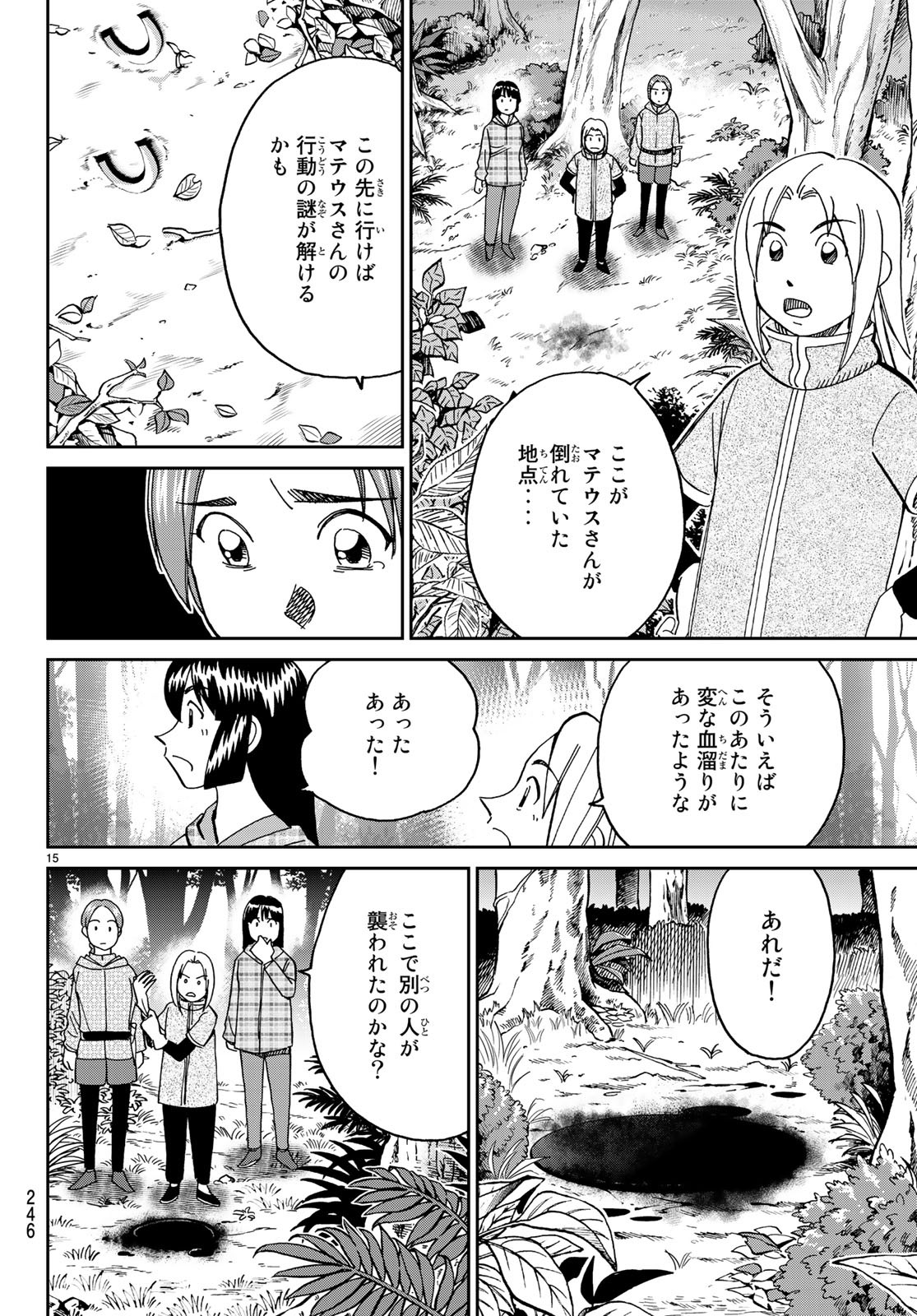 C.M.B. - Chapter 140 - Page 15