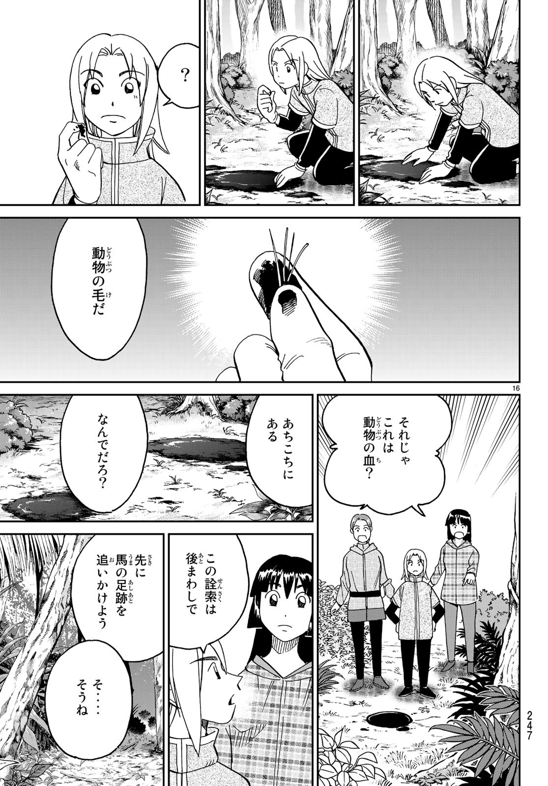 C.M.B. - Chapter 140 - Page 16