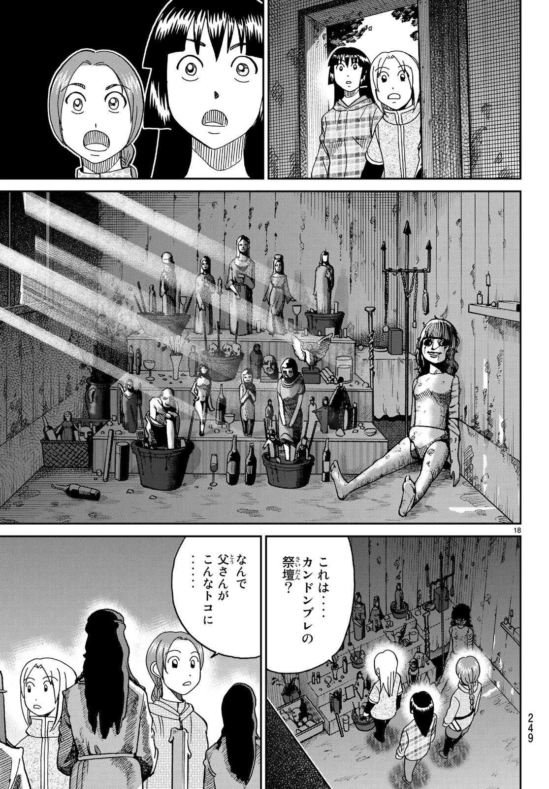 C.M.B. - Chapter 140 - Page 18