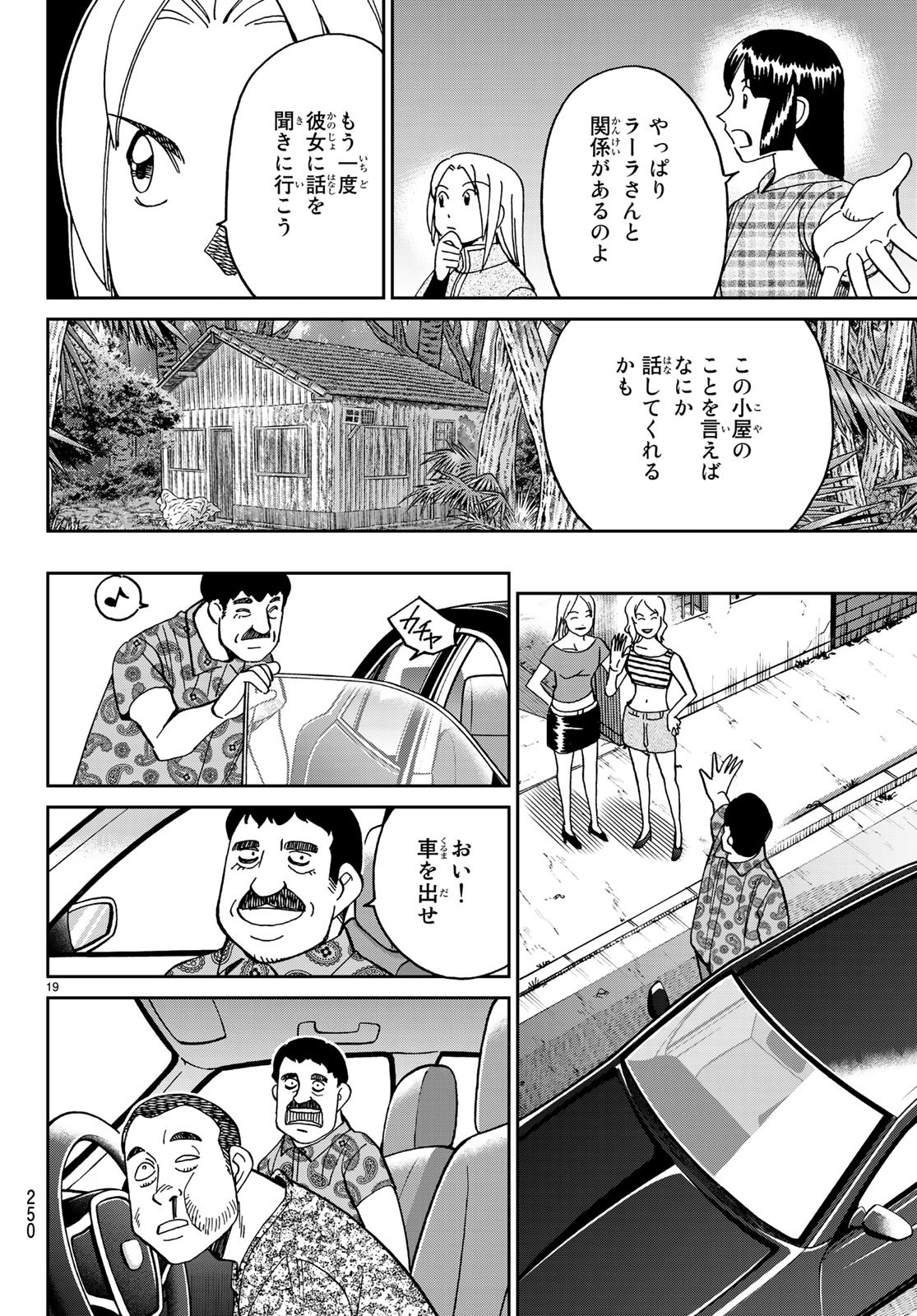 C.M.B. - Chapter 140 - Page 19