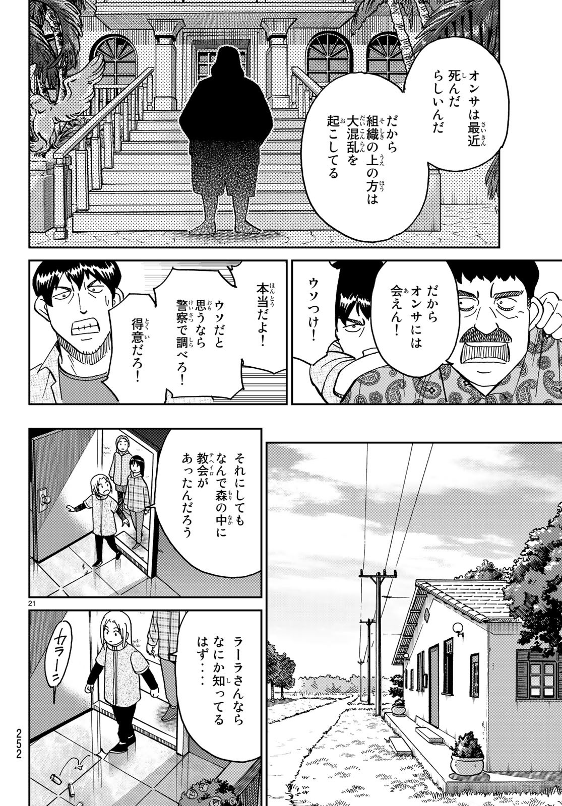 C.M.B. - Chapter 140 - Page 21