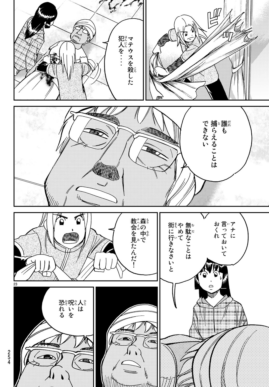 C.M.B. - Chapter 140 - Page 23