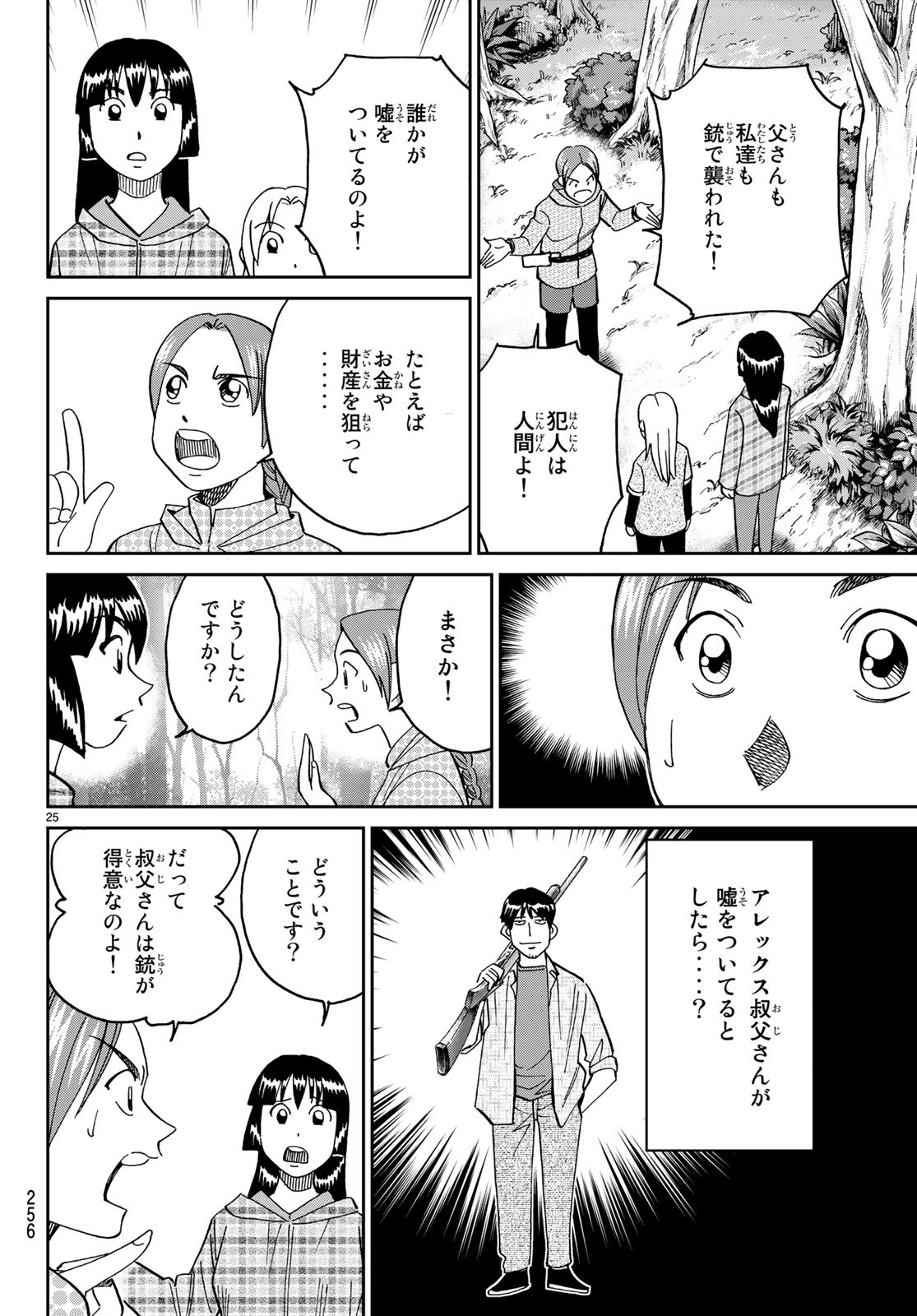 C.M.B. - Chapter 140 - Page 25