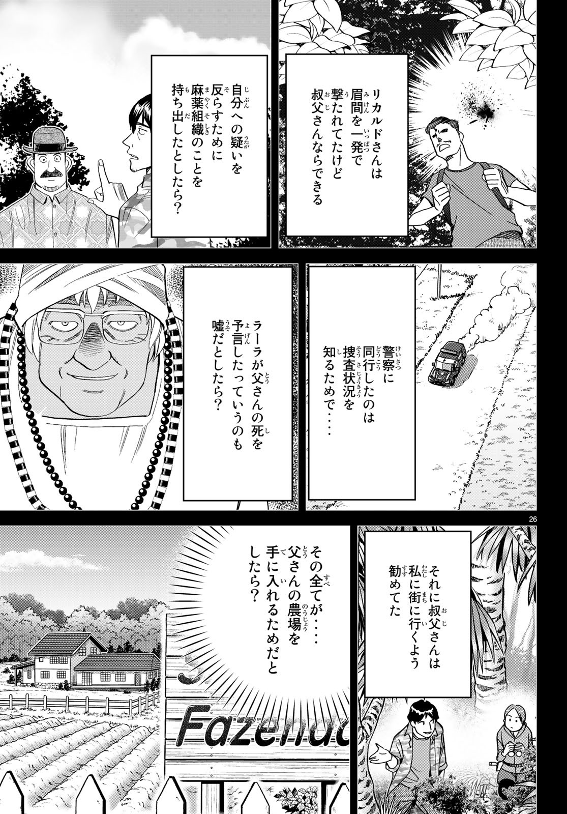 C.M.B. - Chapter 140 - Page 26