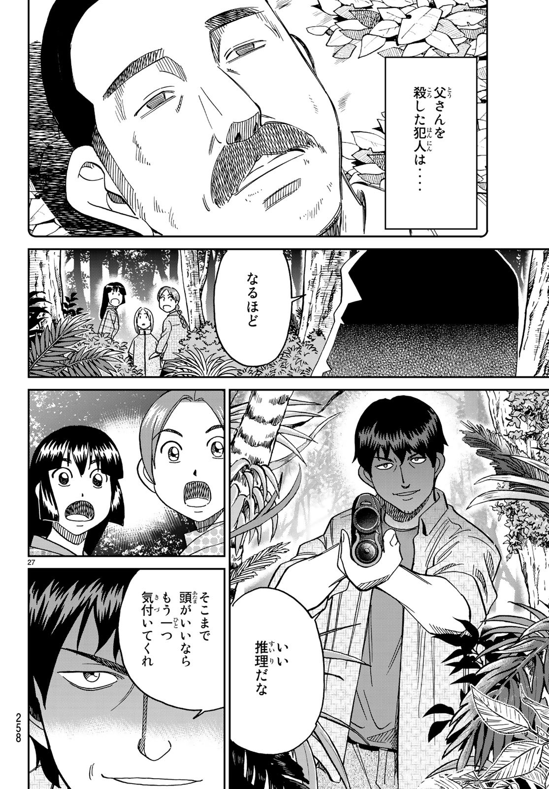 C.M.B. - Chapter 140 - Page 27