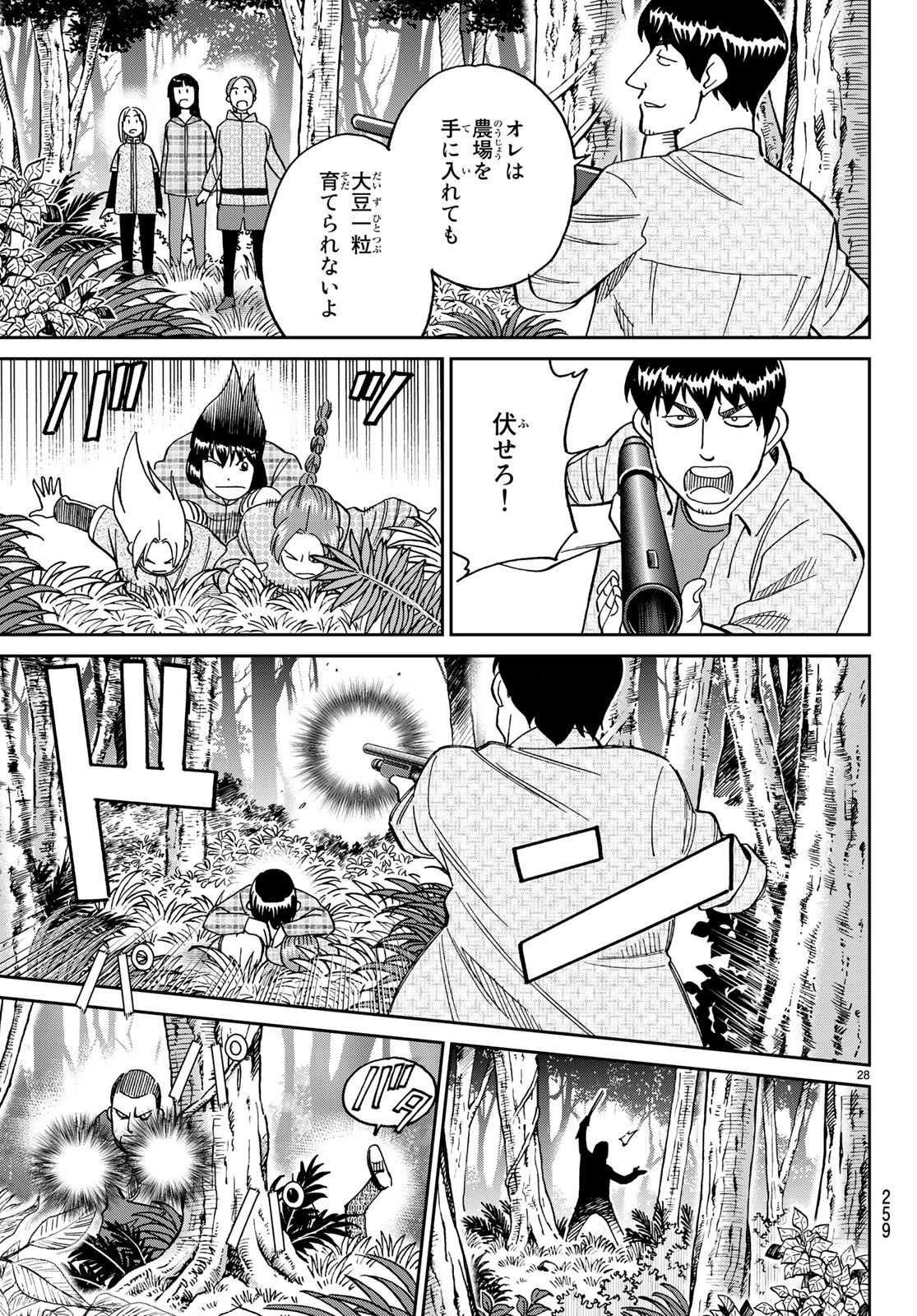 C.M.B. - Chapter 140 - Page 28