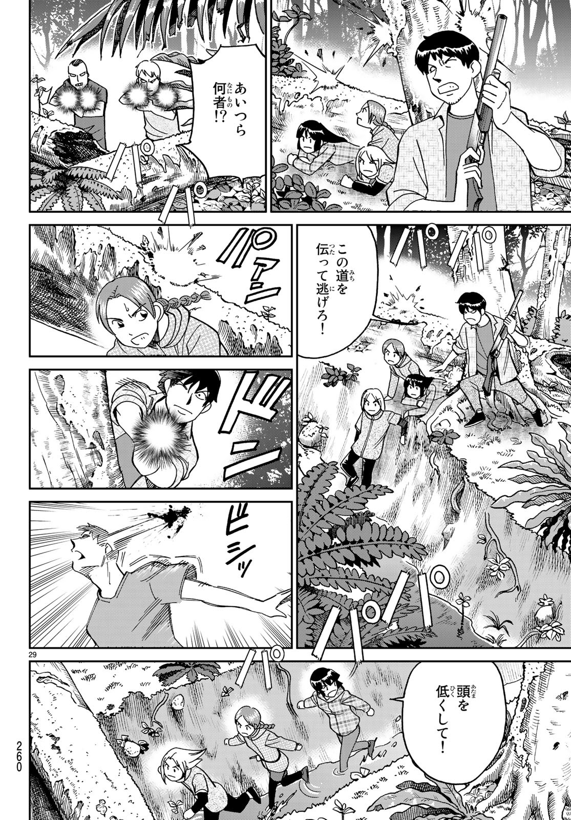 C.M.B. - Chapter 140 - Page 29