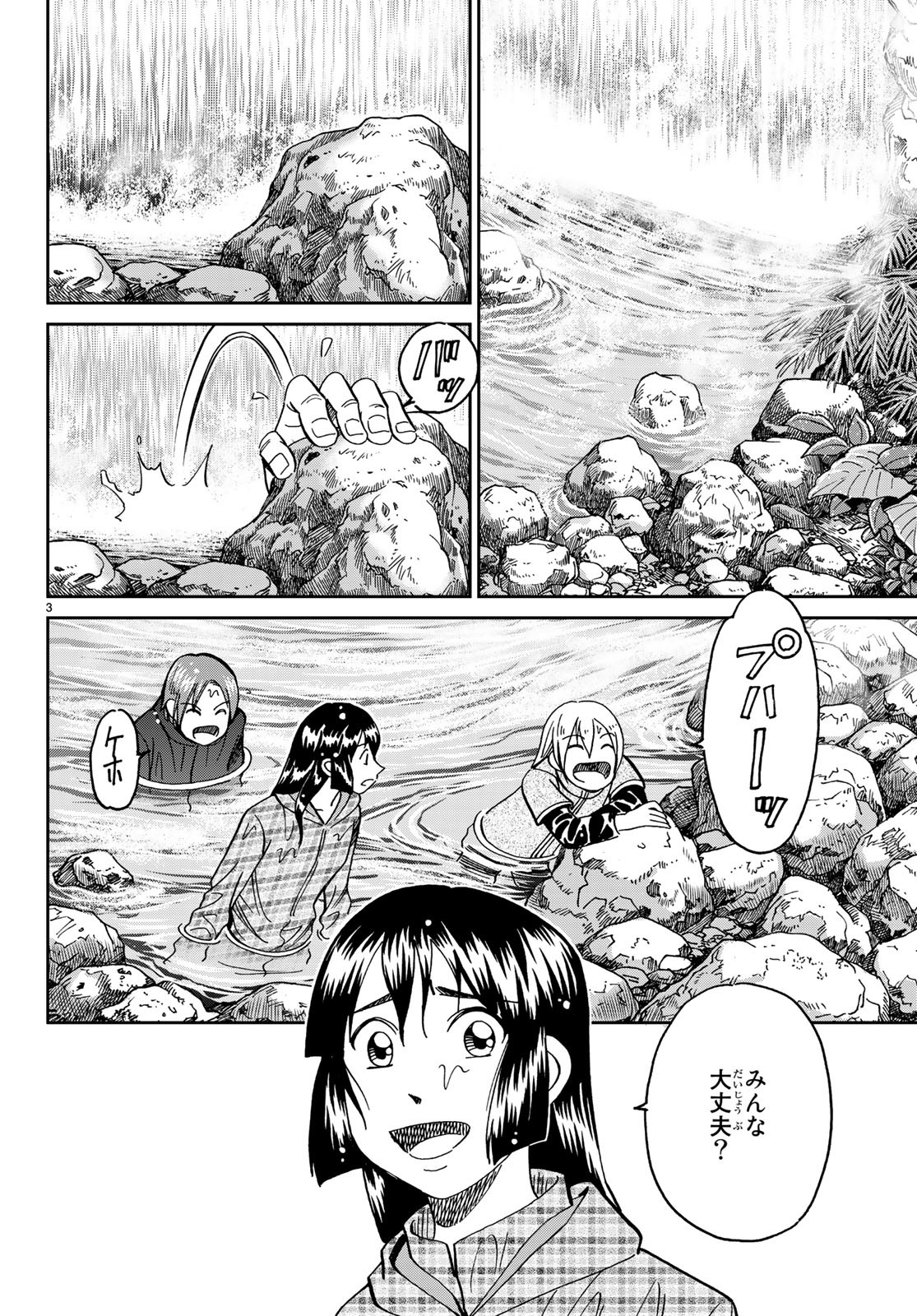 C.M.B. - Chapter 140 - Page 3