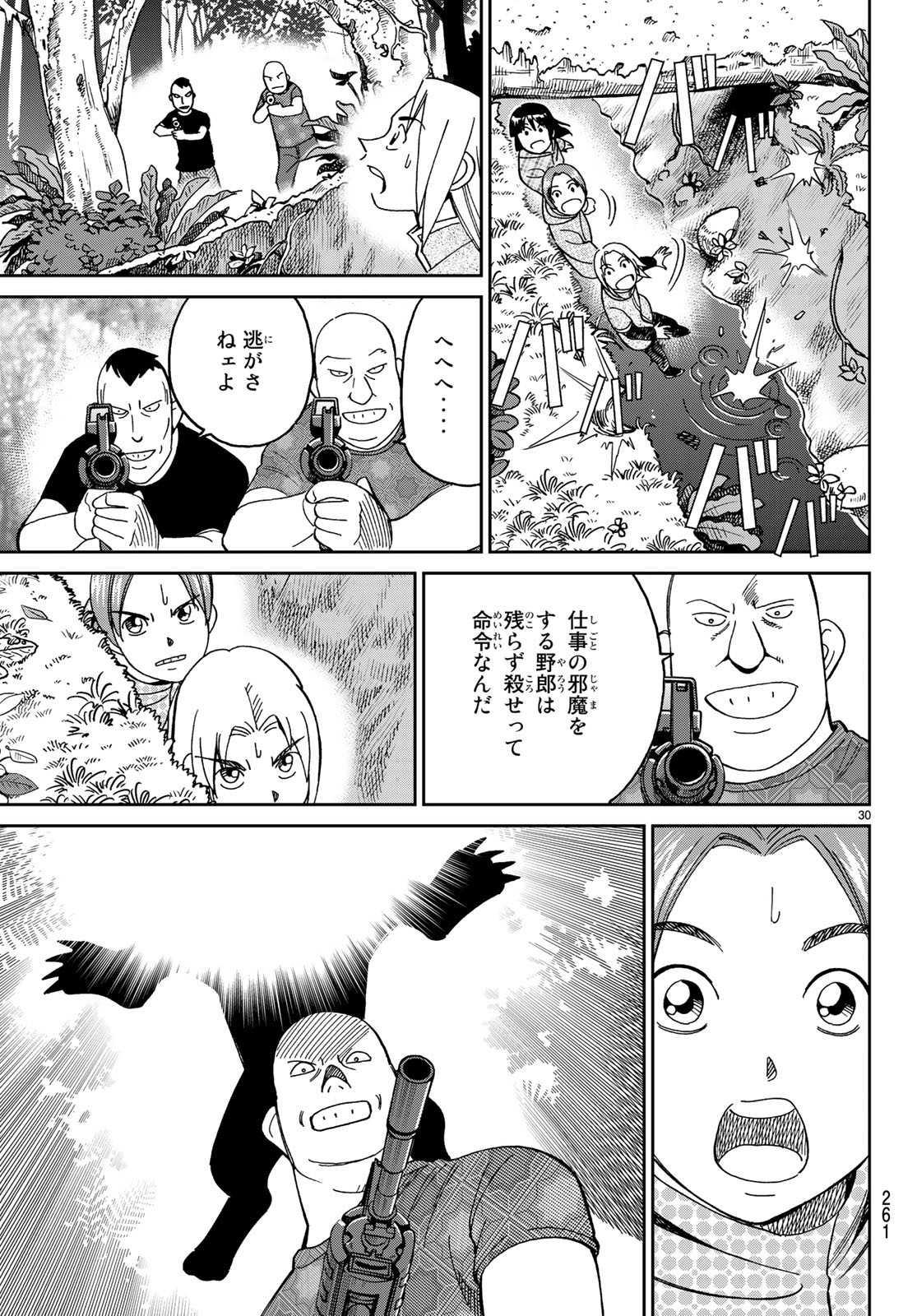 C.M.B. - Chapter 140 - Page 30