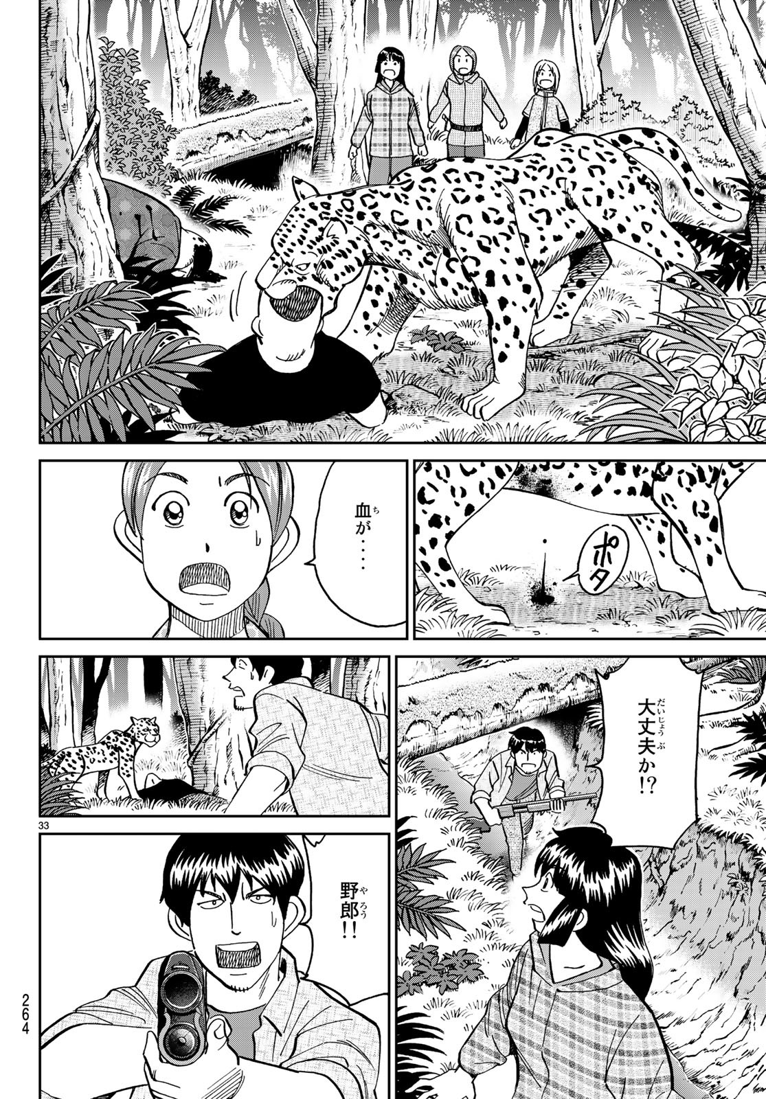 C.M.B. - Chapter 140 - Page 33