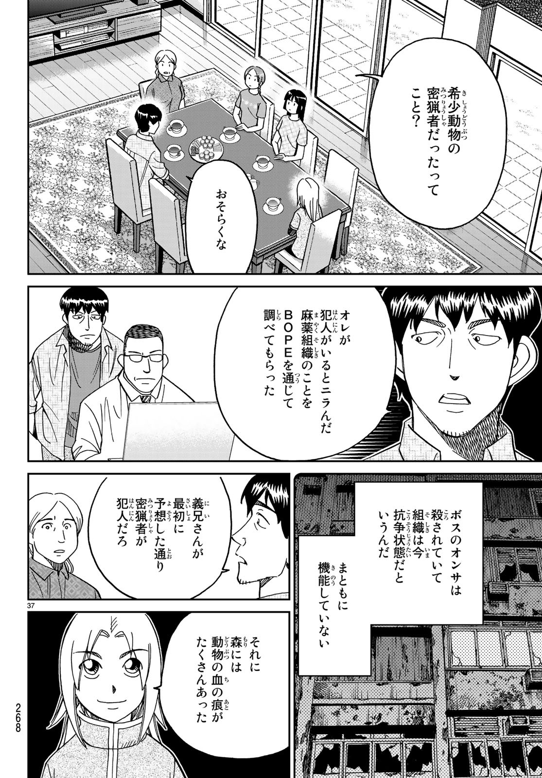 C.M.B. - Chapter 140 - Page 37