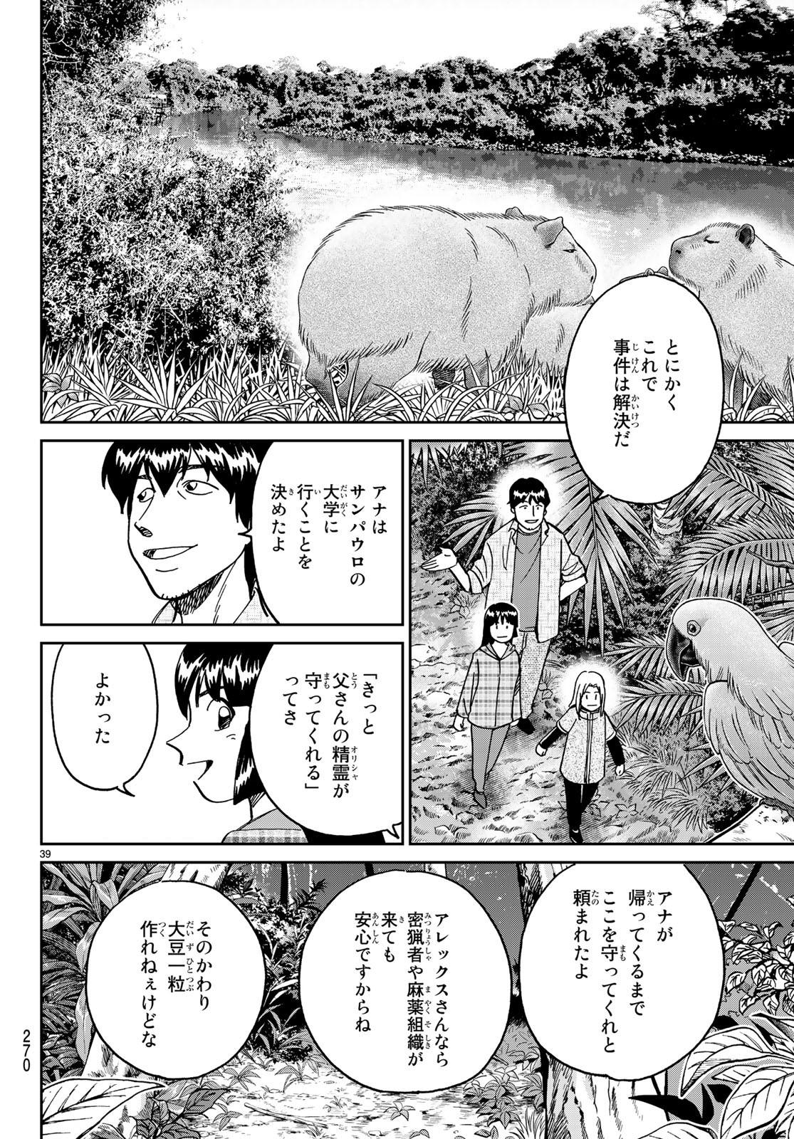 C.M.B. - Chapter 140 - Page 39