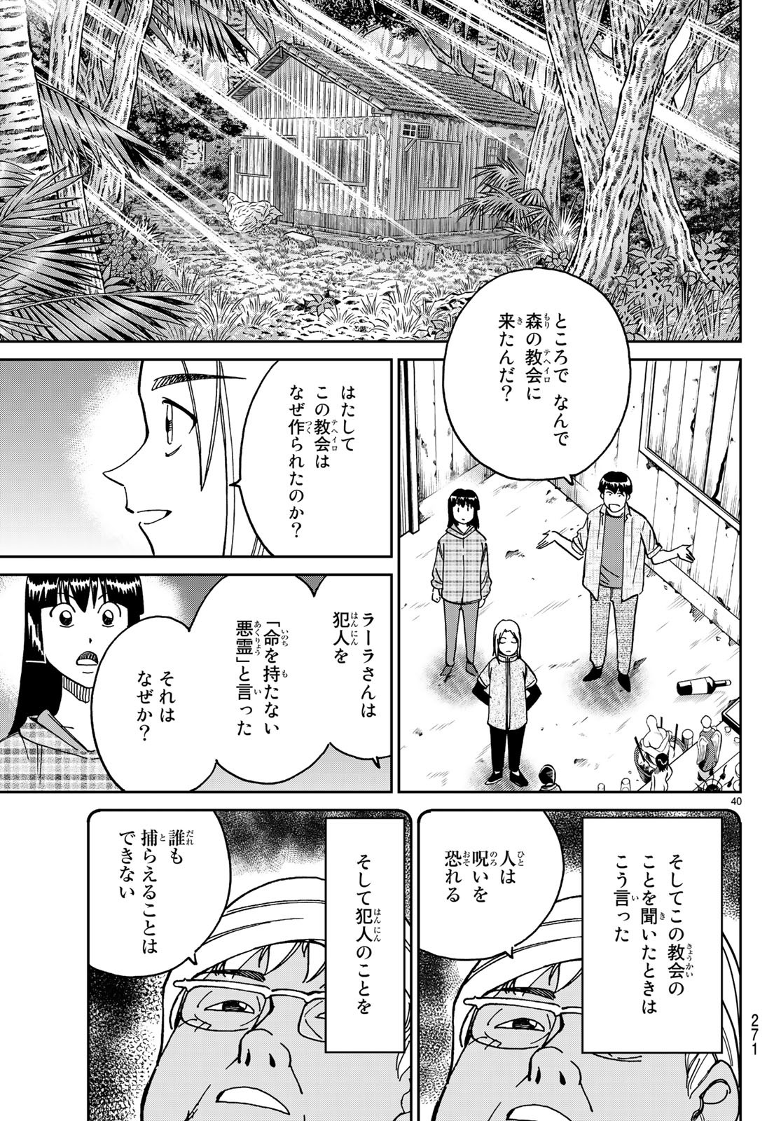 C.M.B. - Chapter 140 - Page 40