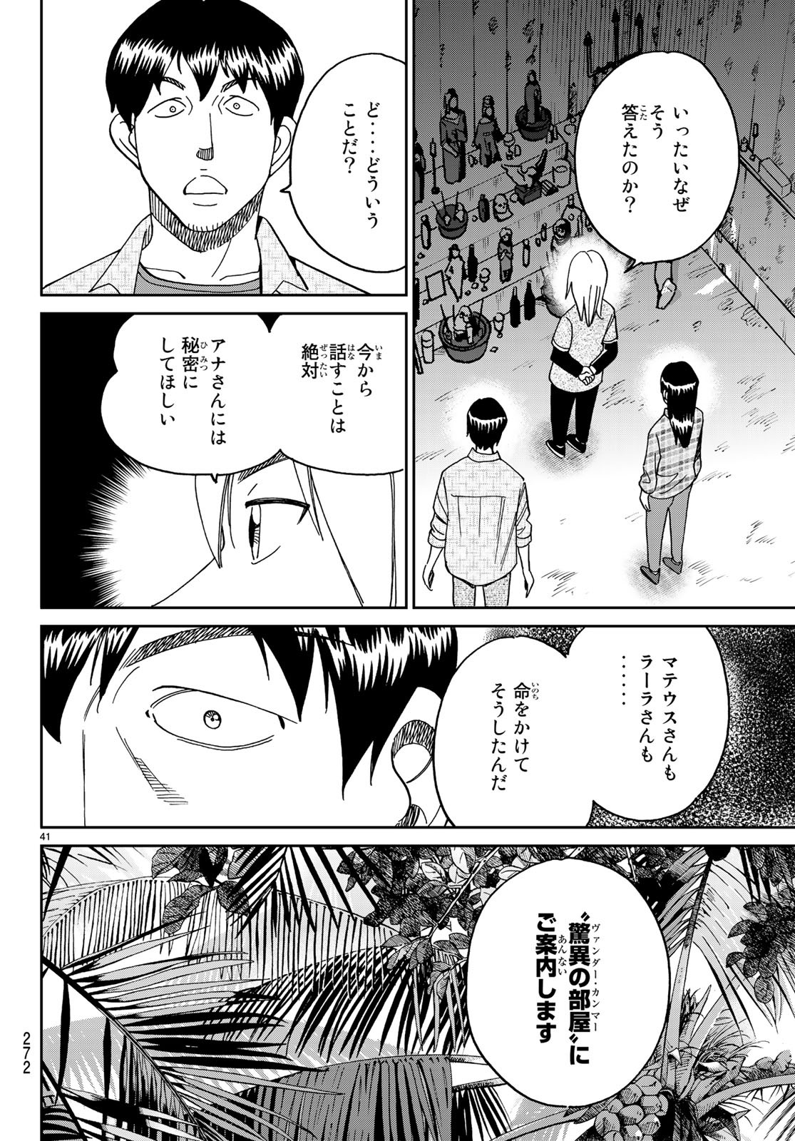 C.M.B. - Chapter 140 - Page 41