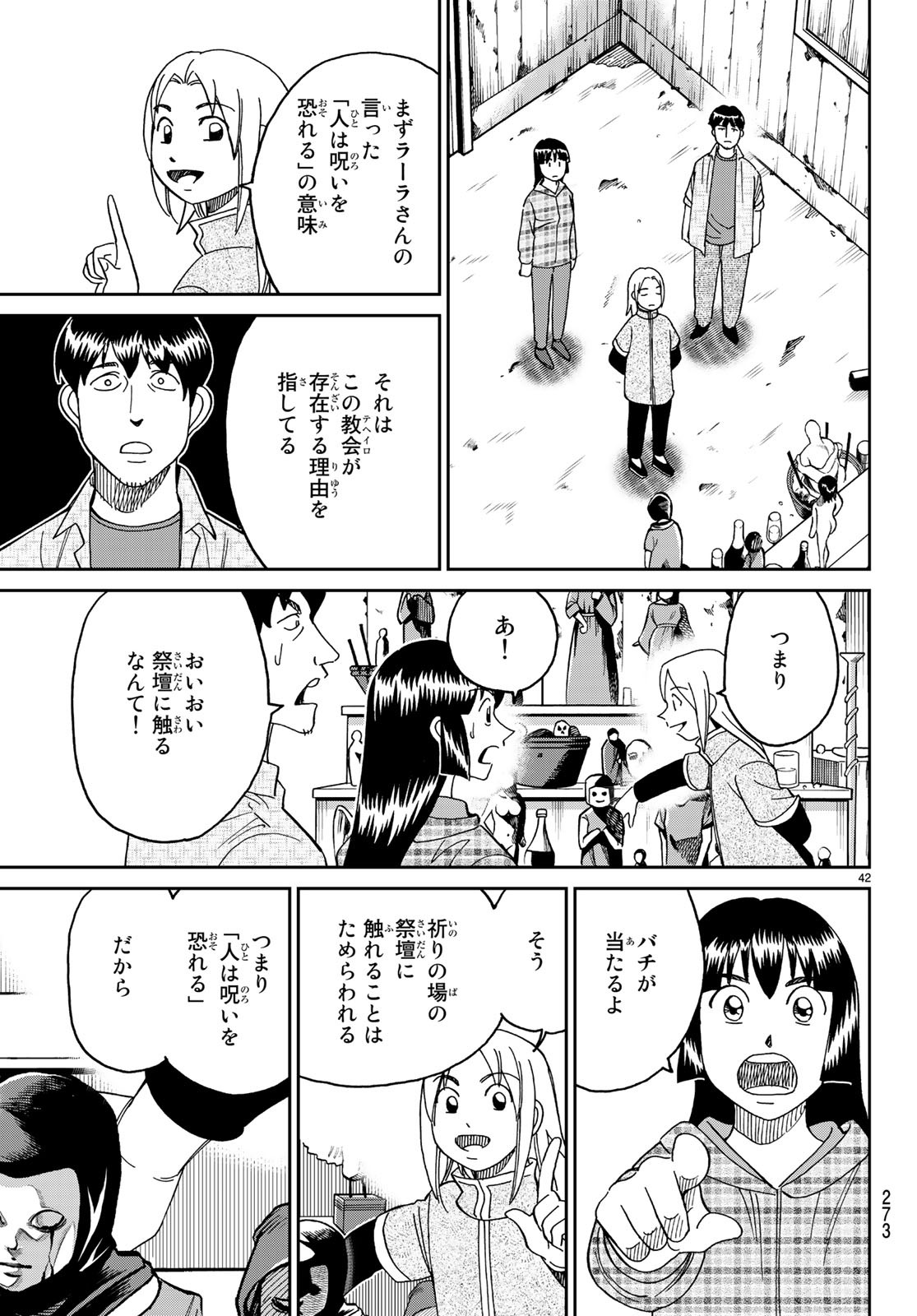 C.M.B. - Chapter 140 - Page 42