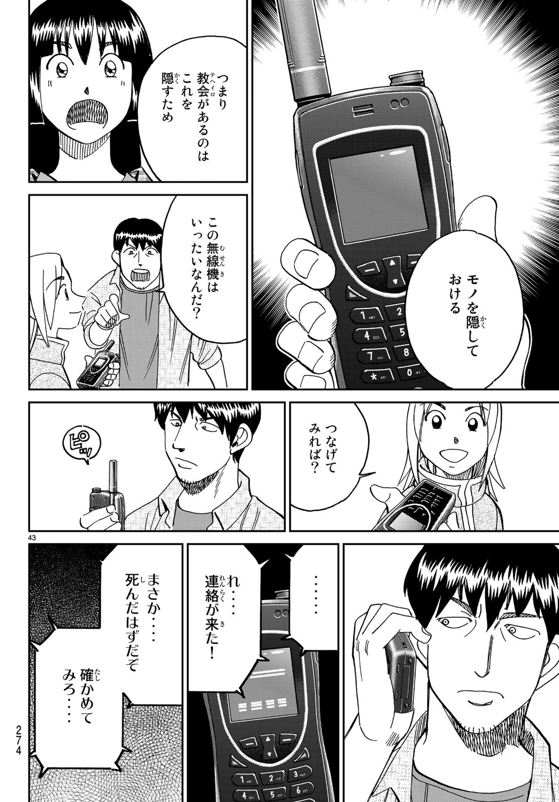 C.M.B. - Chapter 140 - Page 43