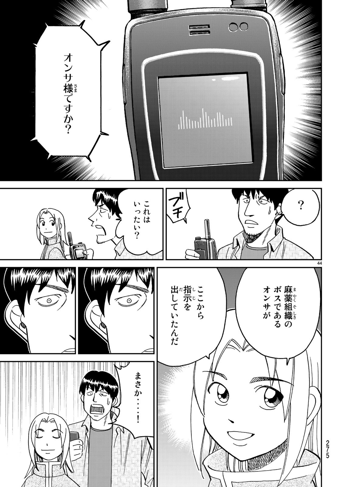 C.M.B. - Chapter 140 - Page 44