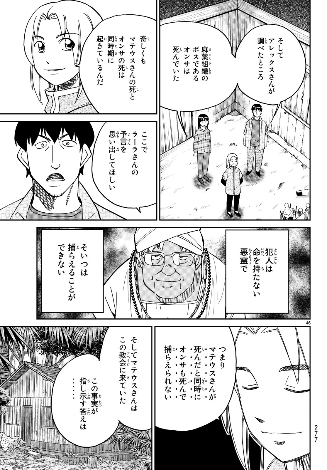 C.M.B. - Chapter 140 - Page 46