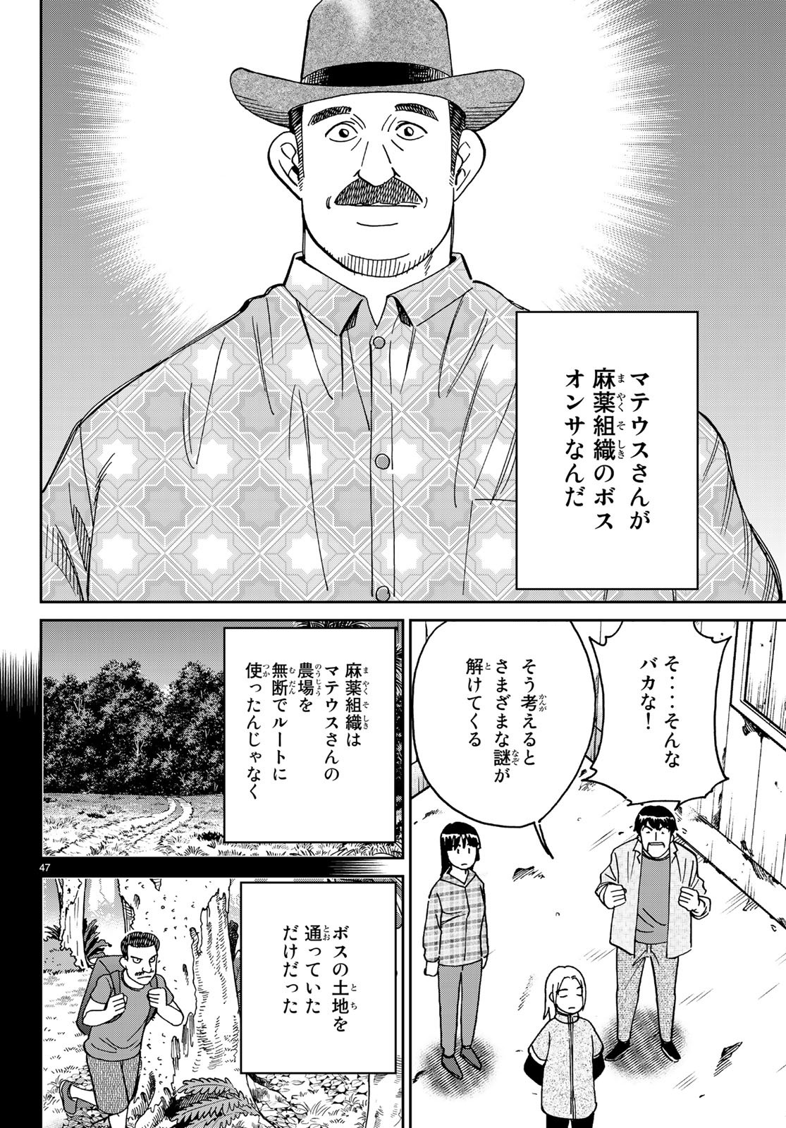 C.M.B. - Chapter 140 - Page 47