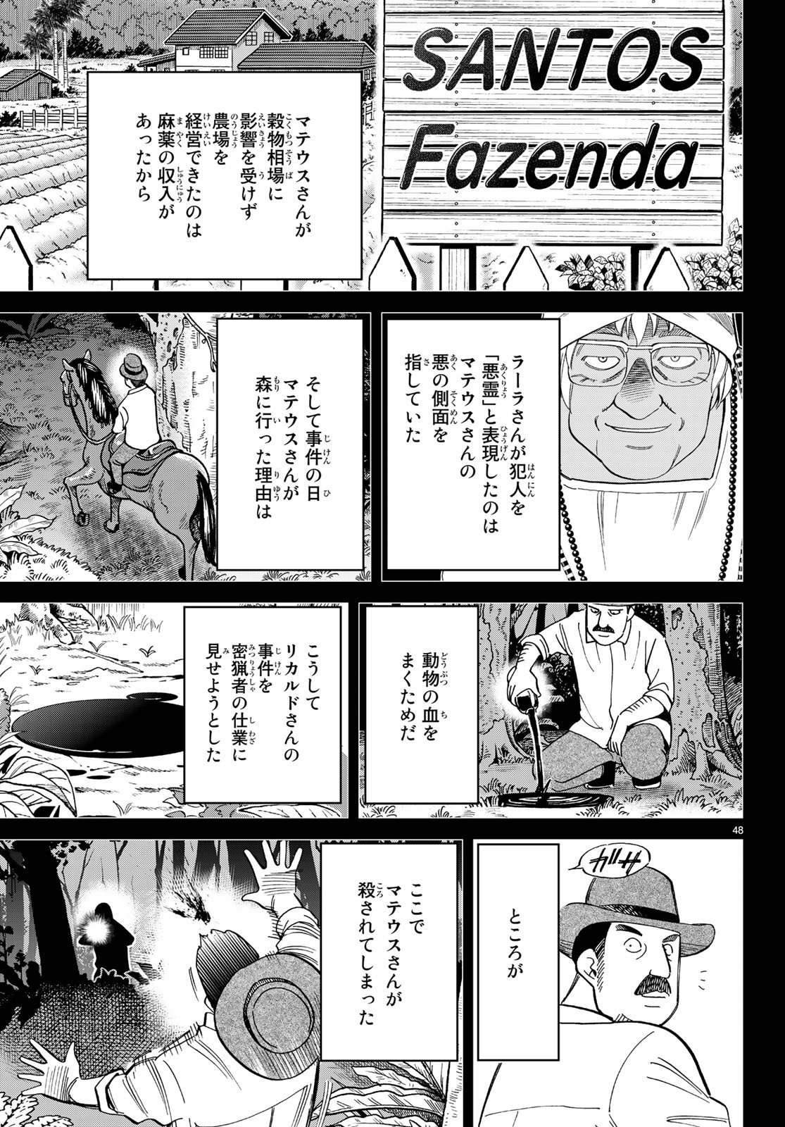 C.M.B. - Chapter 140 - Page 48