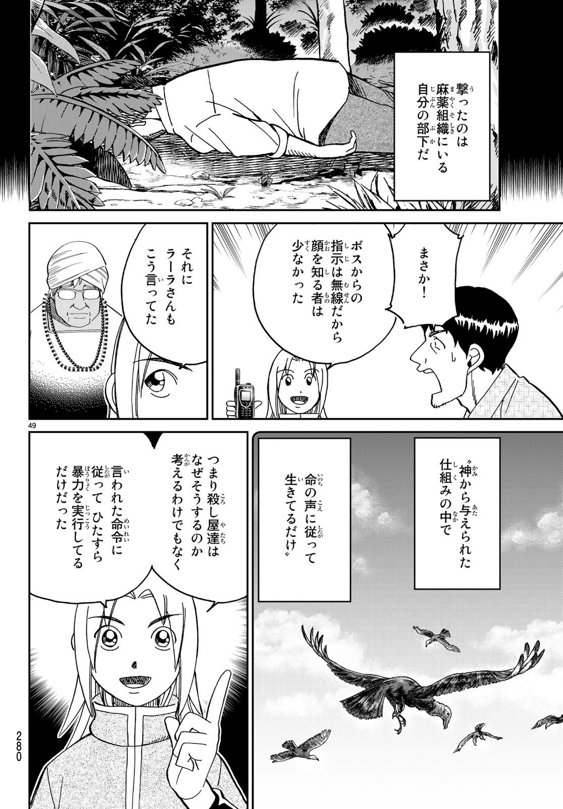 C.M.B. - Chapter 140 - Page 49
