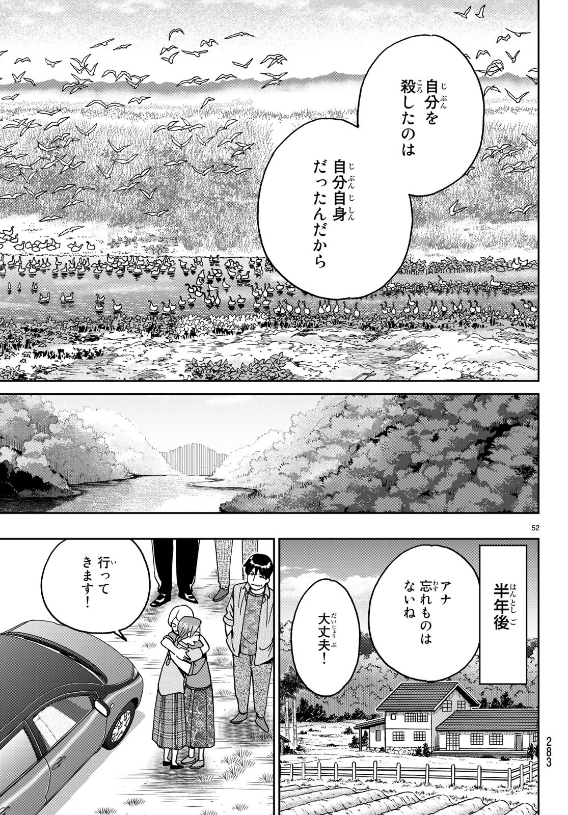 C.M.B. - Chapter 140 - Page 52