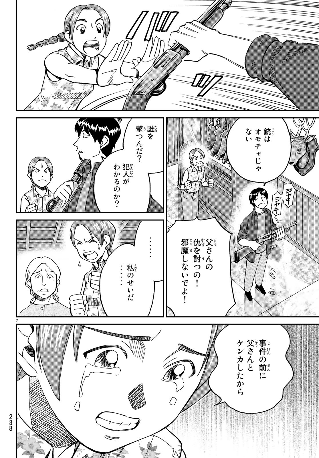 C.M.B. - Chapter 140 - Page 7