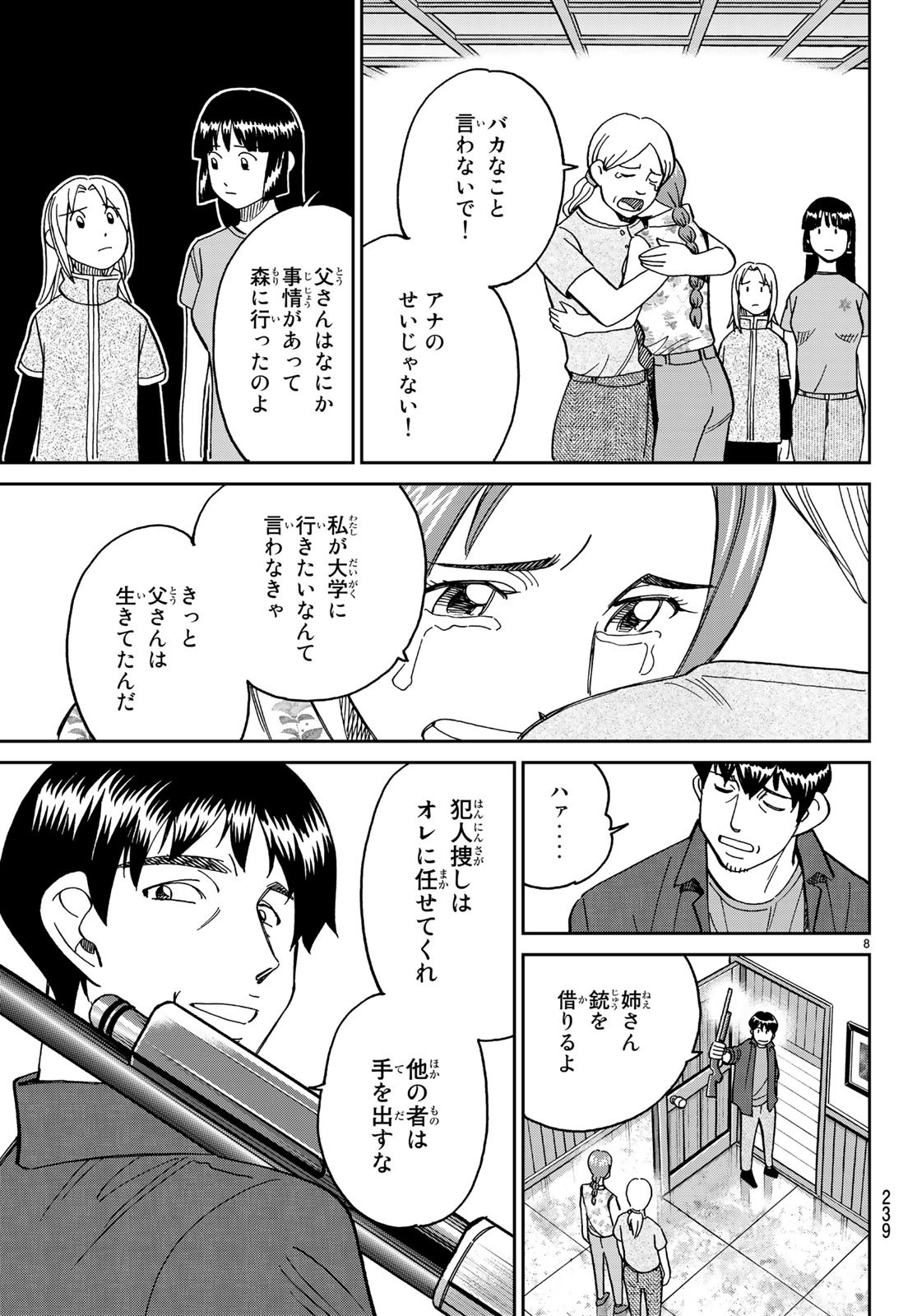 C.M.B. - Chapter 140 - Page 8