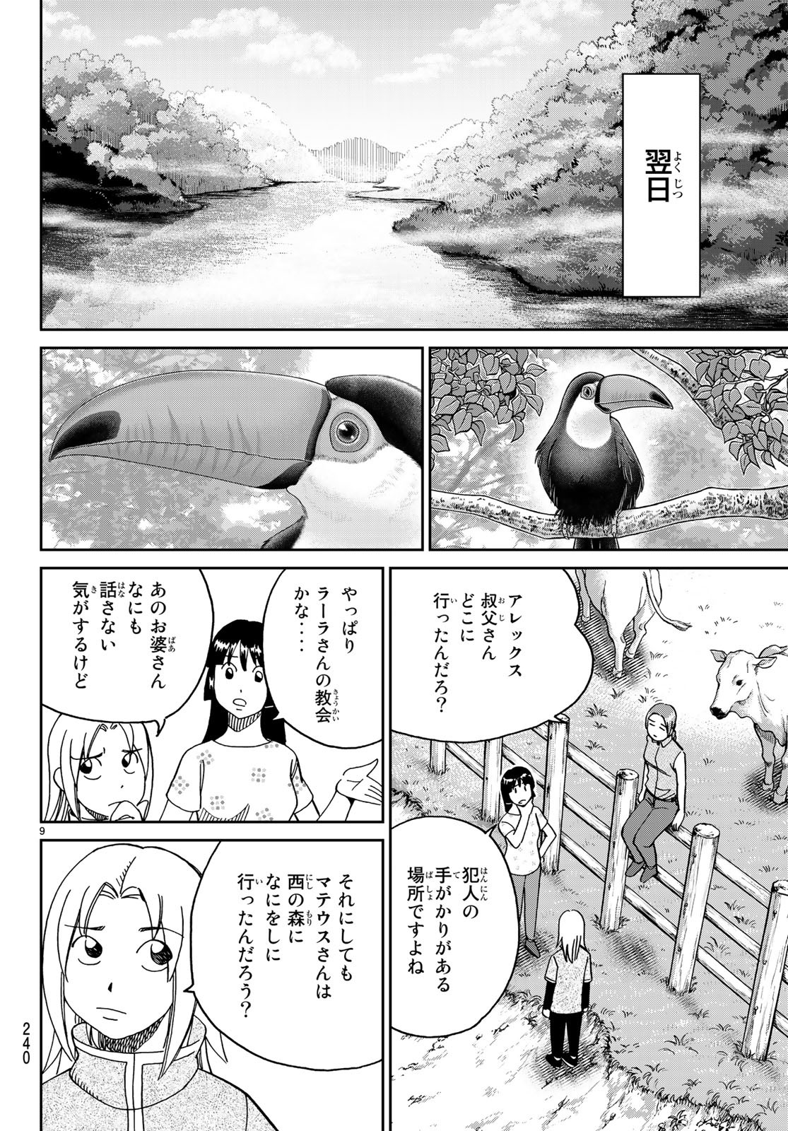 C.M.B. - Chapter 140 - Page 9