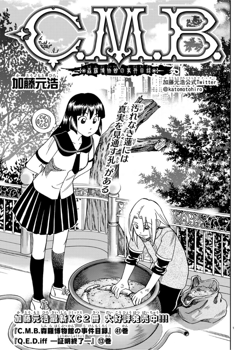 C.M.B. - Chapter 141 - Page 1