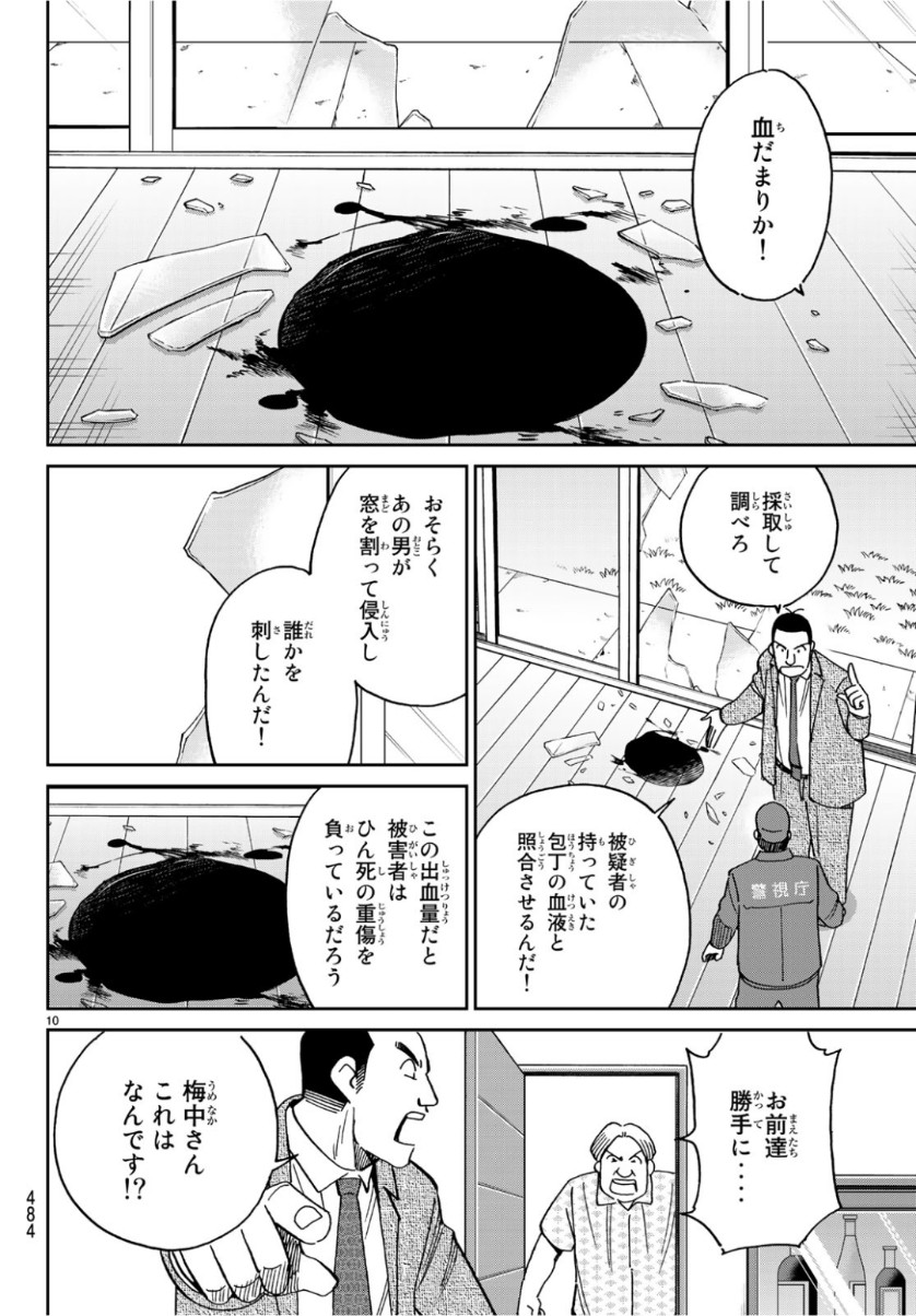 C.M.B. - Chapter 141 - Page 10