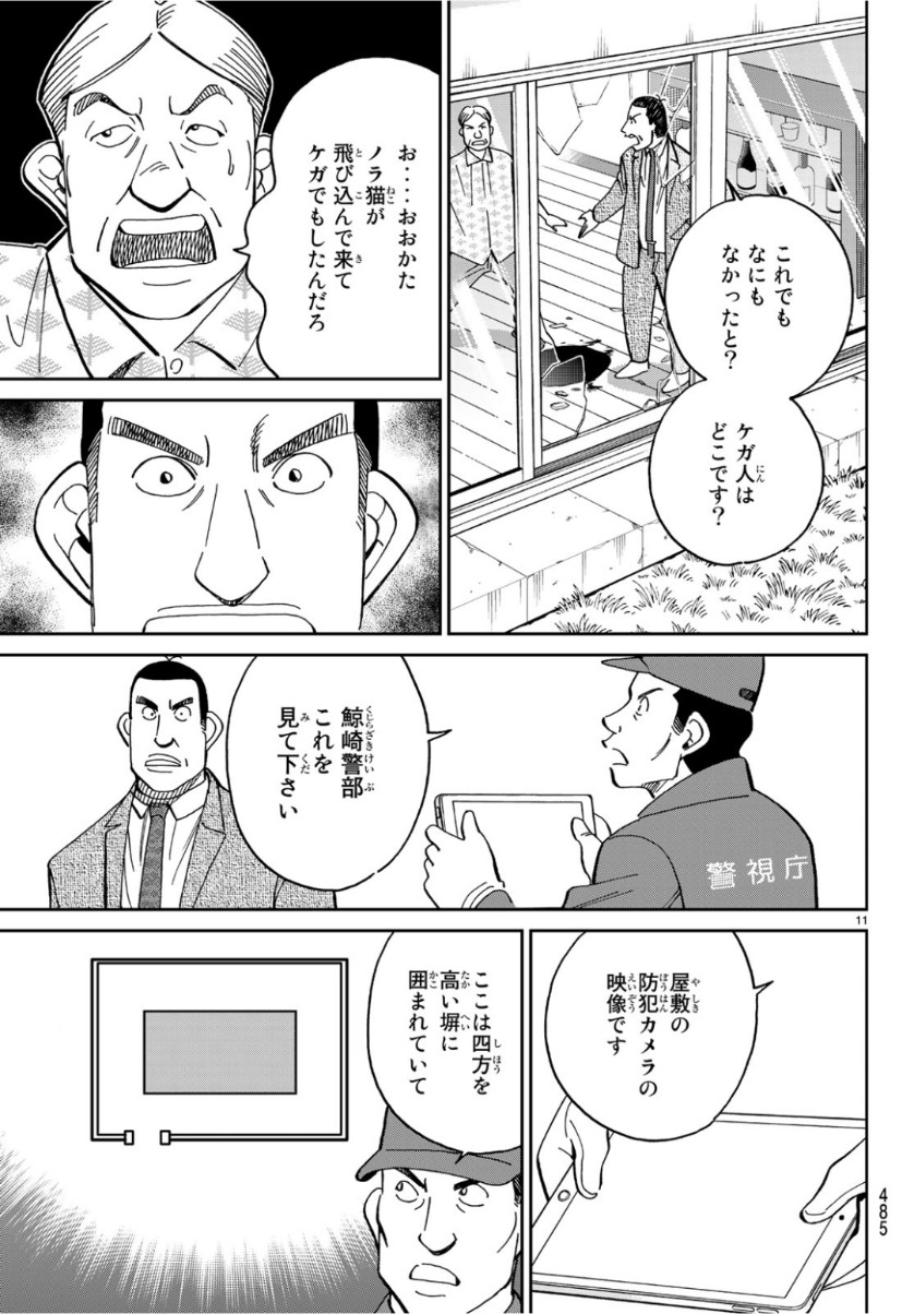 C.M.B. - Chapter 141 - Page 11