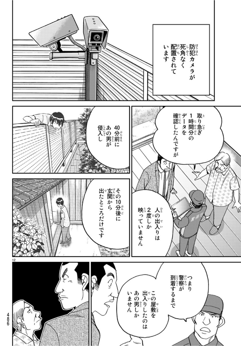 C.M.B. - Chapter 141 - Page 12