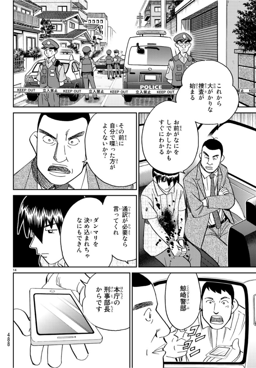 C.M.B. - Chapter 141 - Page 14