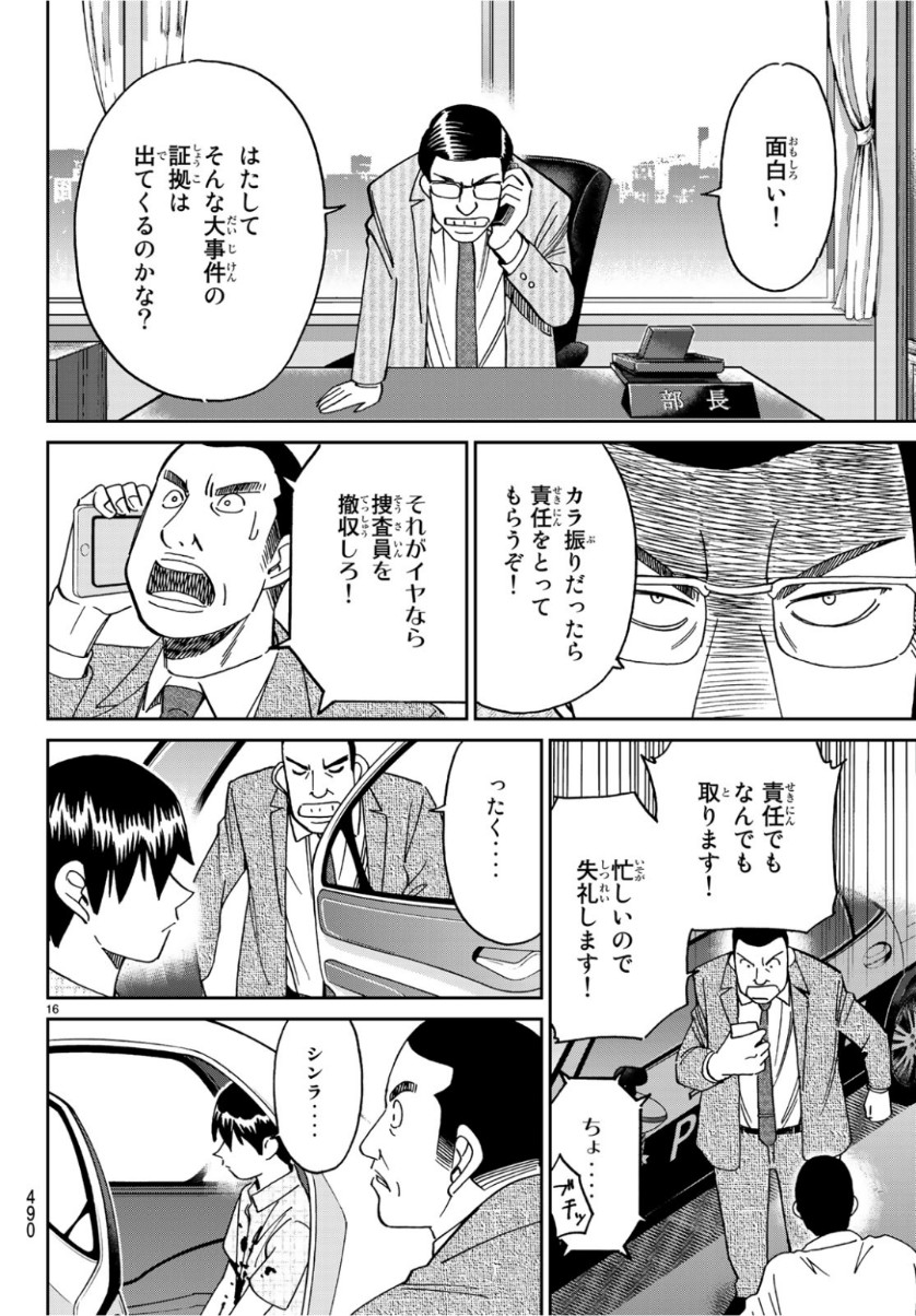 C.M.B. - Chapter 141 - Page 16