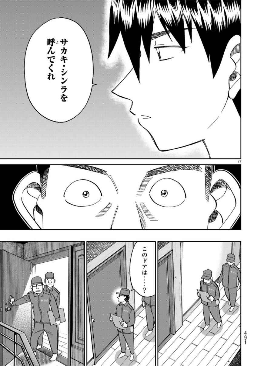 C.M.B. - Chapter 141 - Page 17