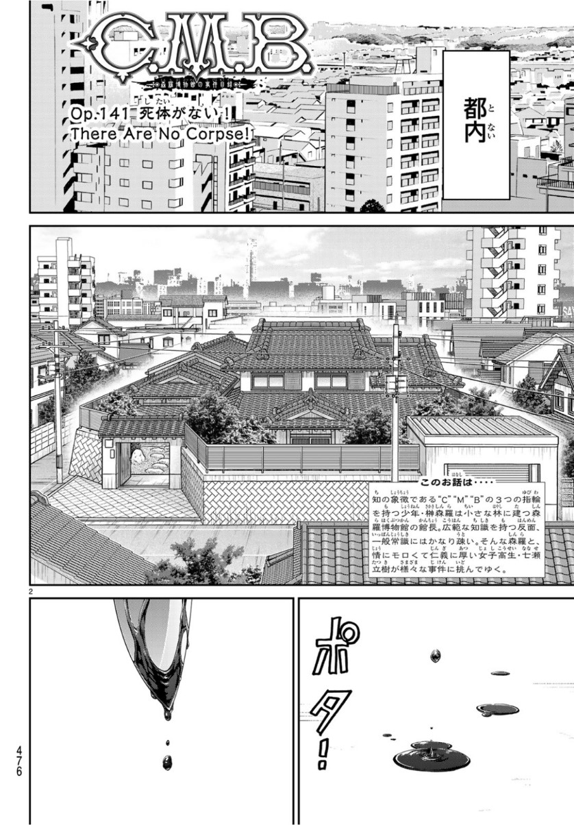 C.M.B. - Chapter 141 - Page 2