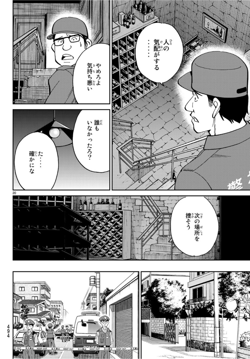 C.M.B. - Chapter 141 - Page 20