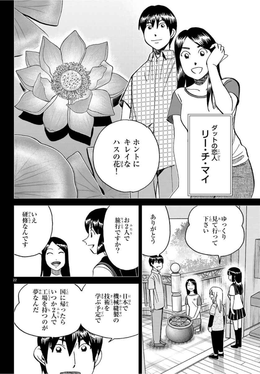 C.M.B. - Chapter 141 - Page 22