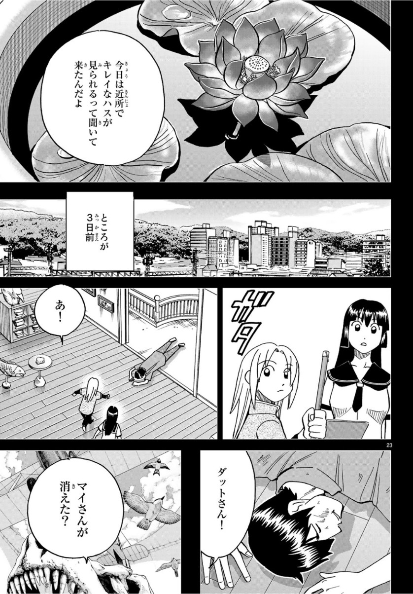 C.M.B. - Chapter 141 - Page 23
