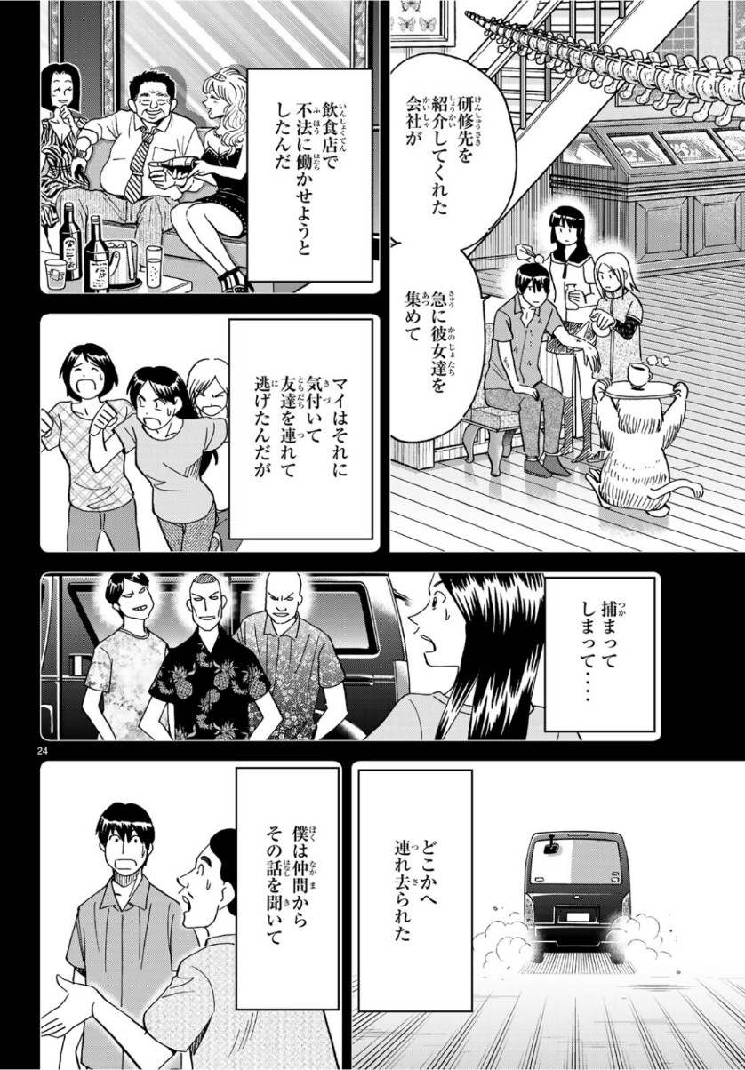 C.M.B. - Chapter 141 - Page 24