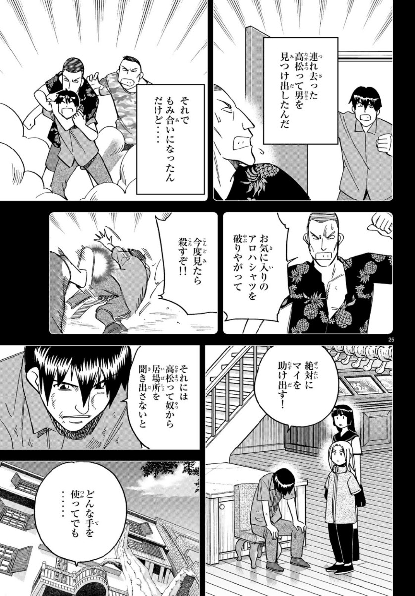 C.M.B. - Chapter 141 - Page 25