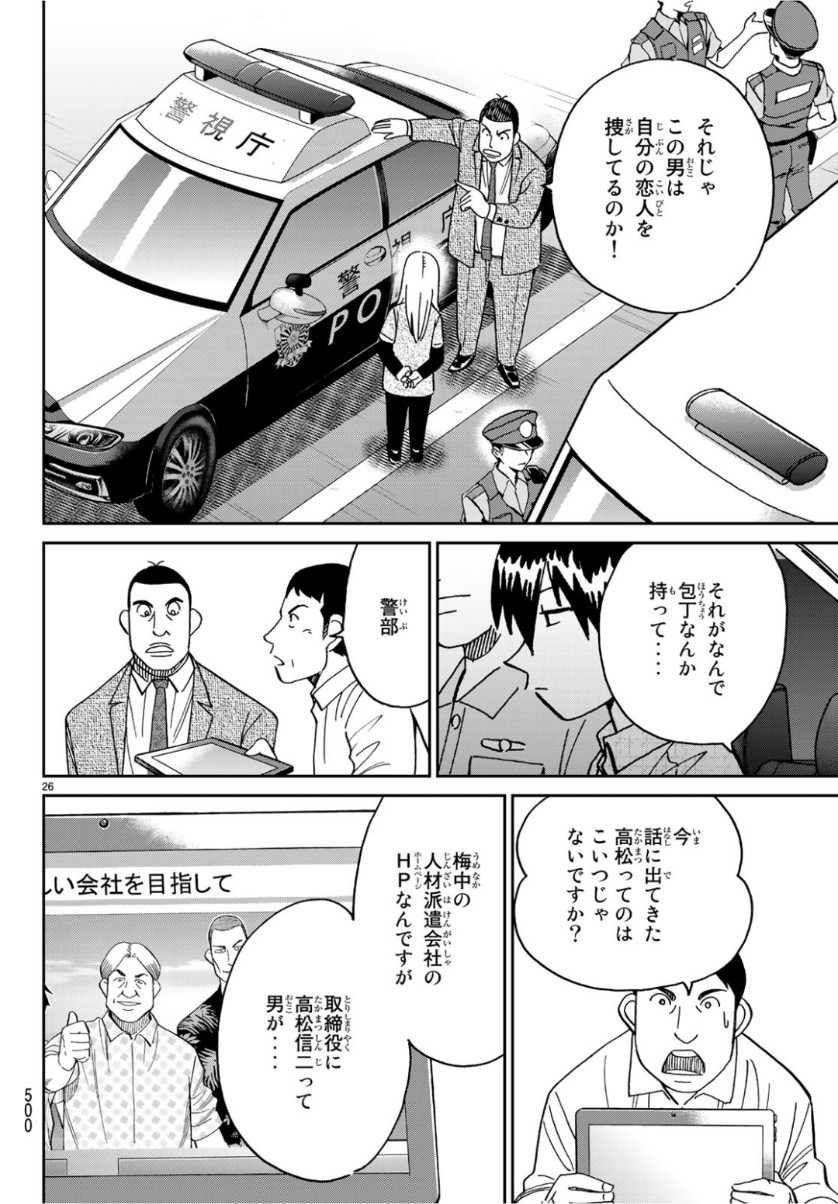 C.M.B. - Chapter 141 - Page 26