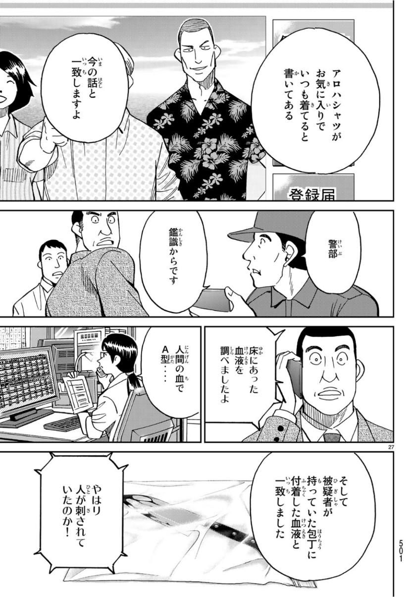 C.M.B. - Chapter 141 - Page 27