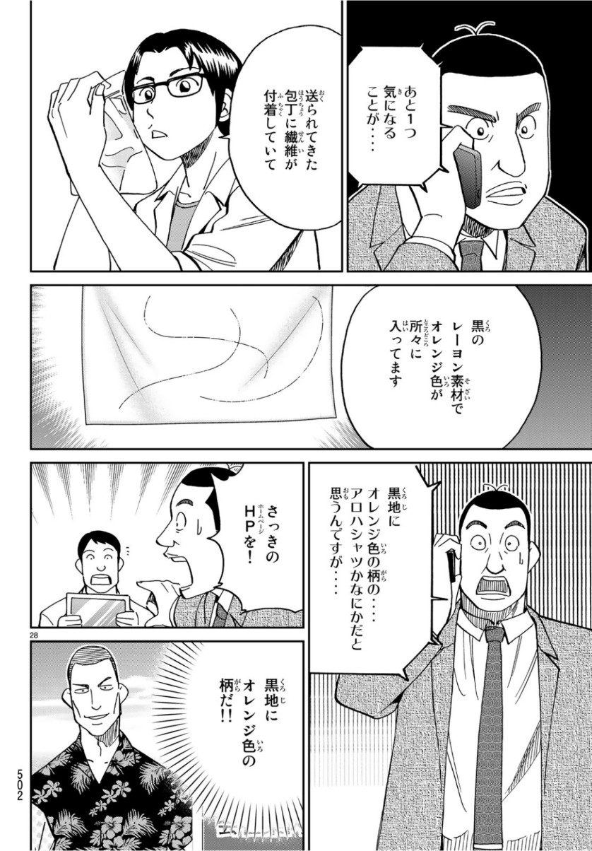 C.M.B. - Chapter 141 - Page 28