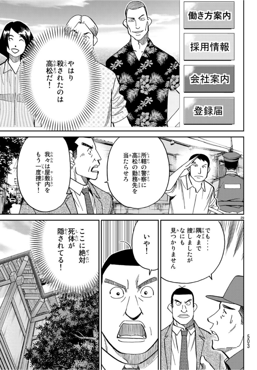 C.M.B. - Chapter 141 - Page 29